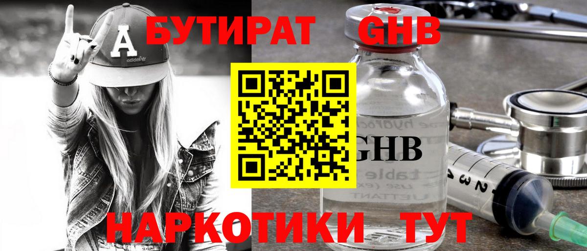 БУТИРАТ BDO  Вход с VPN  Каменск-Уральский 